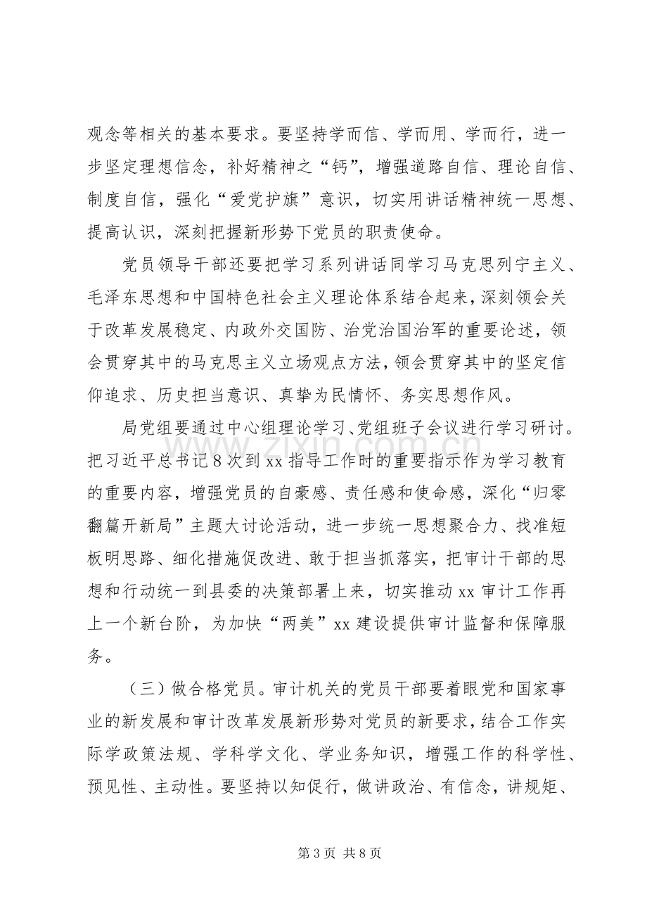 审计局学习贯彻两学一做方案.docx_第3页