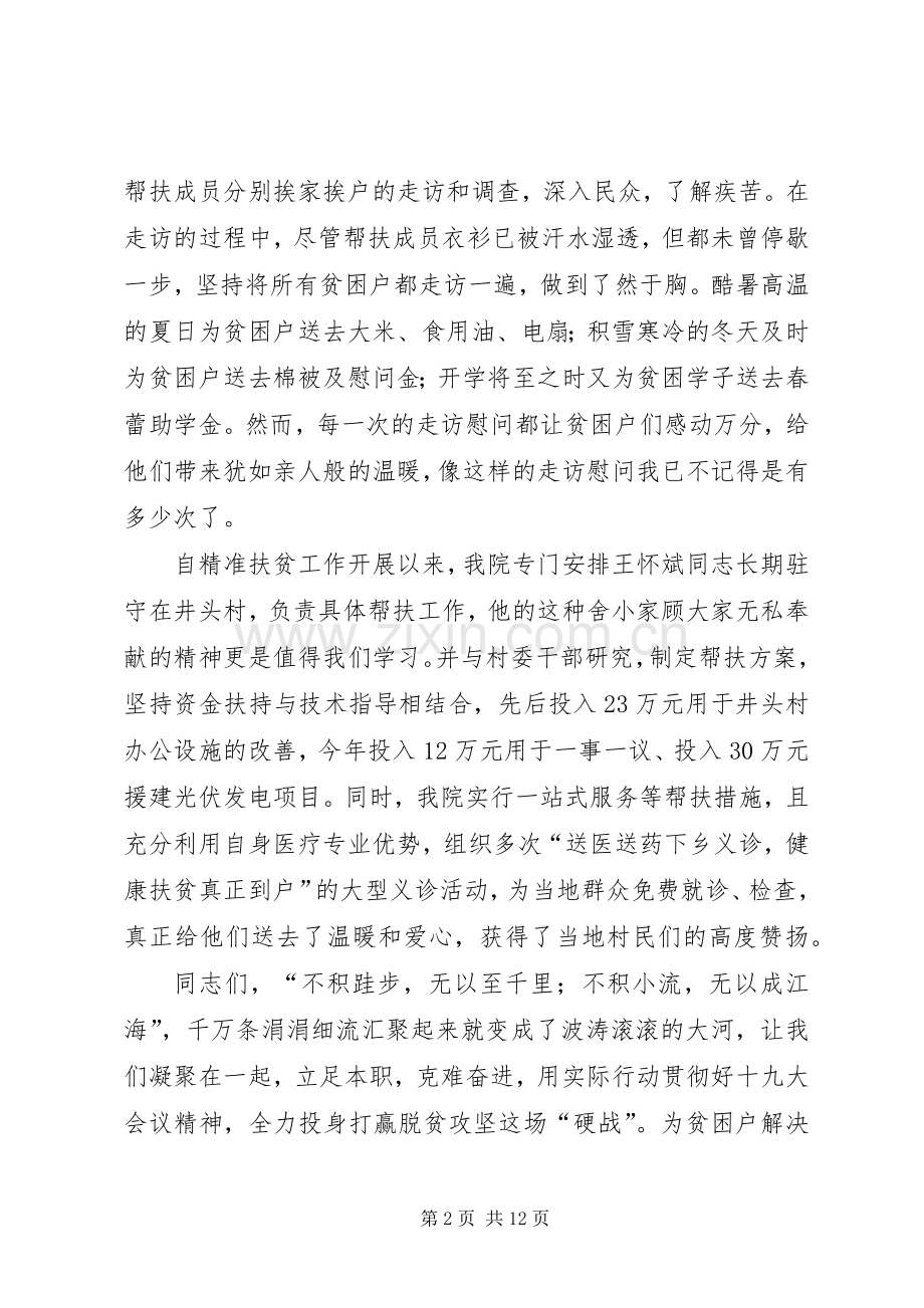 脱贫攻坚演讲稿六篇.docx_第2页