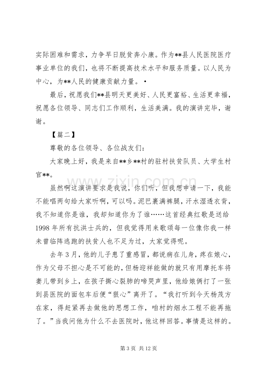 脱贫攻坚演讲稿六篇.docx_第3页