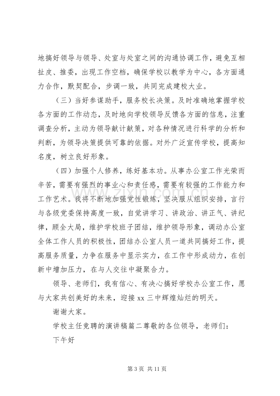 学校主任竞聘的演讲稿.docx_第3页