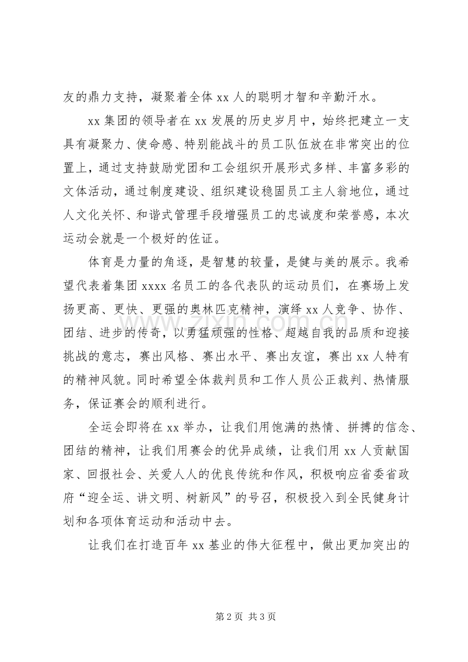 企业运动会的致辞演讲(5).docx_第2页