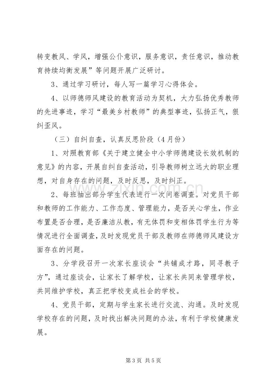 党的群众路线教育实践活动方案 .docx_第3页