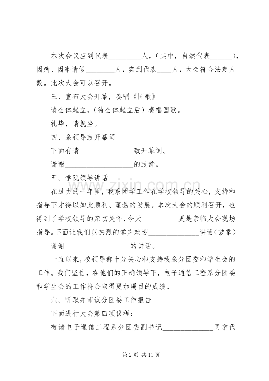 双代会主持稿——正式会议(精).docx_第2页