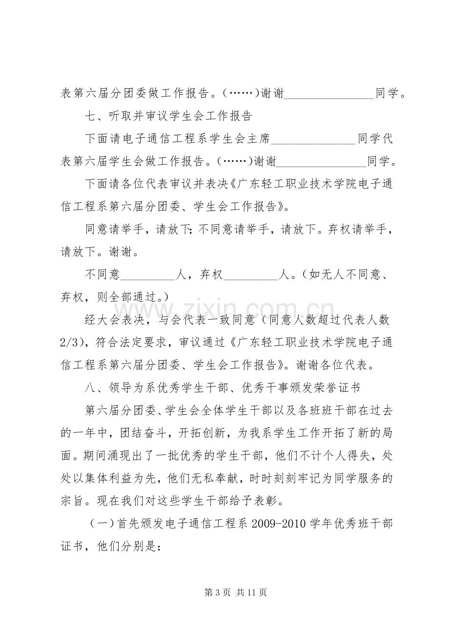 双代会主持稿——正式会议(精).docx_第3页