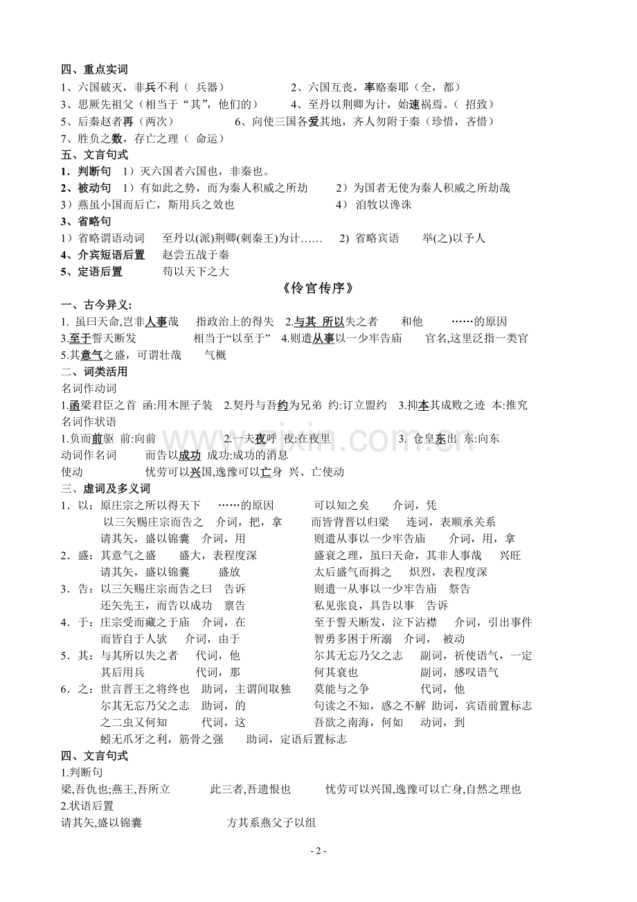 高二下语文第五单元知识点整理.doc_第2页