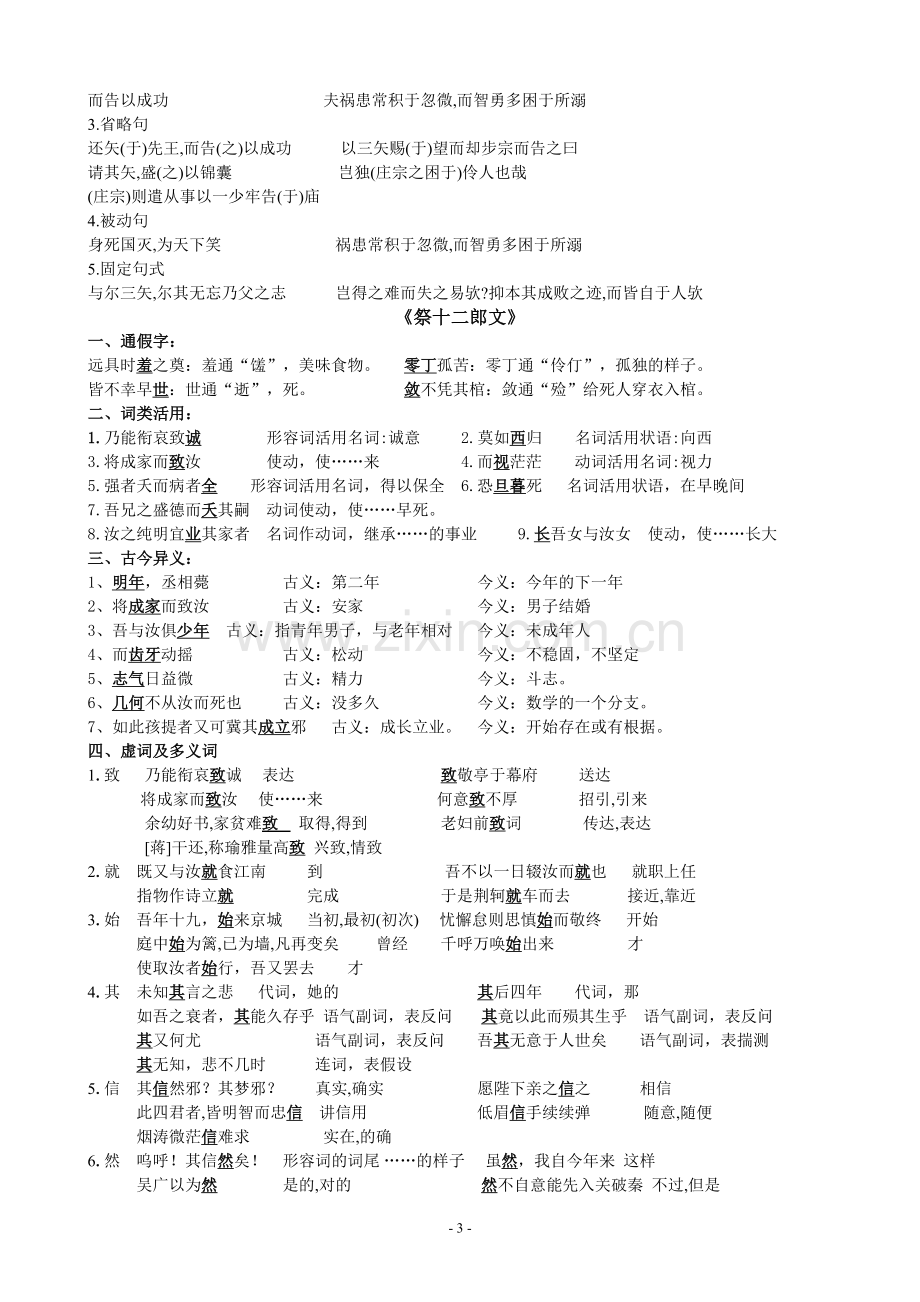 高二下语文第五单元知识点整理.doc_第3页