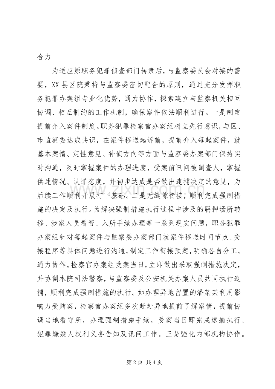 人民检察院着力提升职务犯罪办案质效实施方案措施.docx_第2页