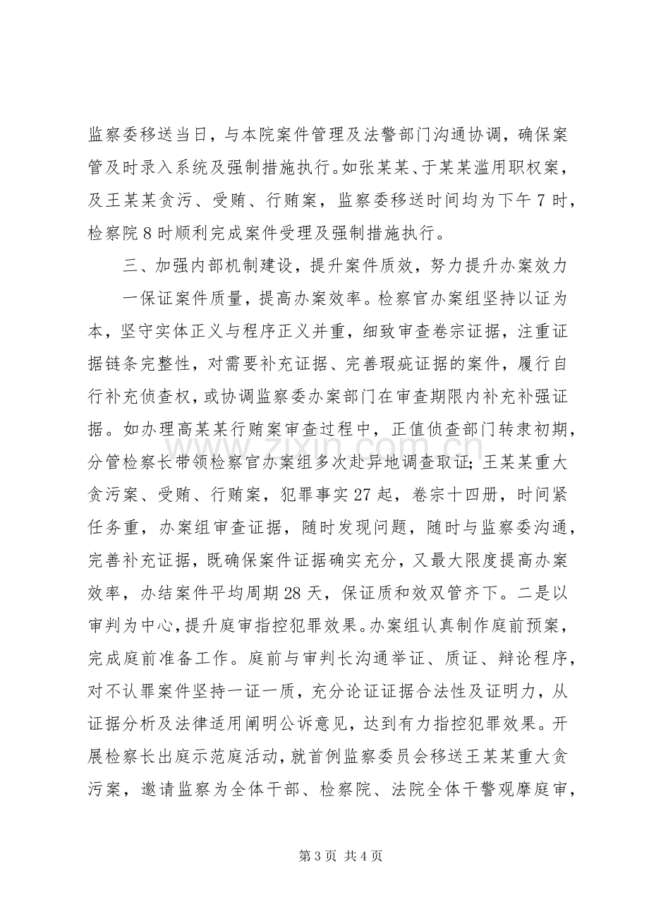 人民检察院着力提升职务犯罪办案质效实施方案措施.docx_第3页