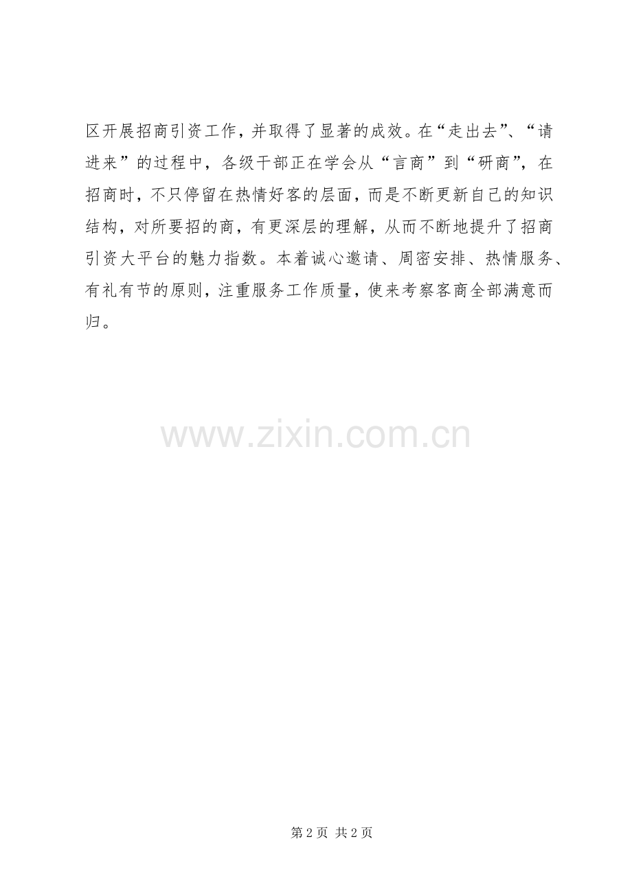 增强软环境建设实施方案.docx_第2页