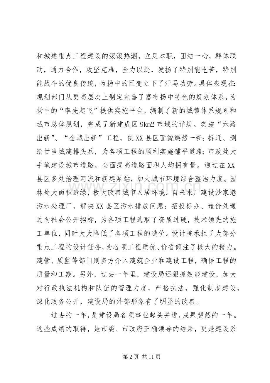 市长在建设工作会议上的讲话.docx_第2页