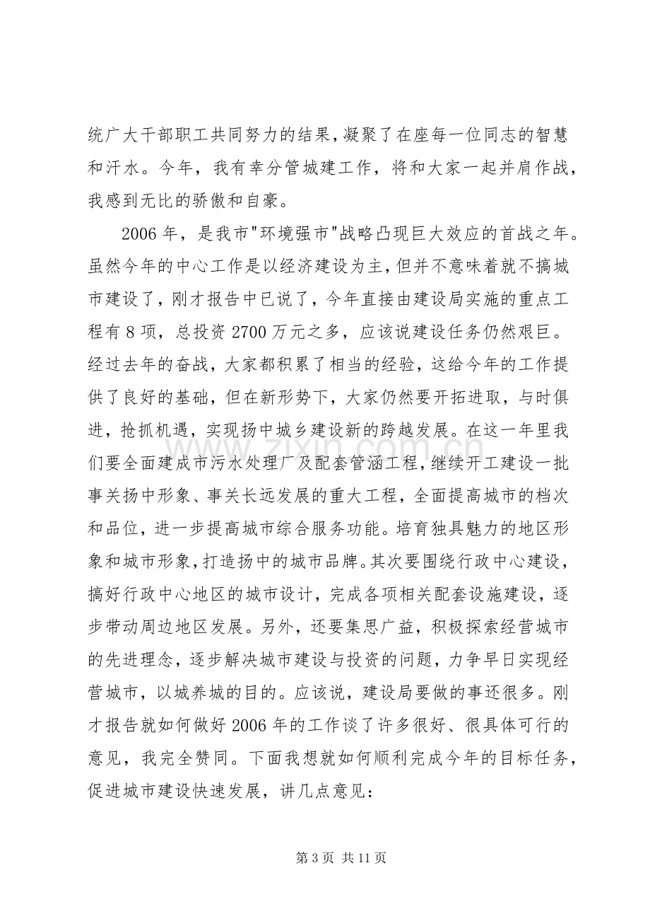 市长在建设工作会议上的讲话.docx_第3页