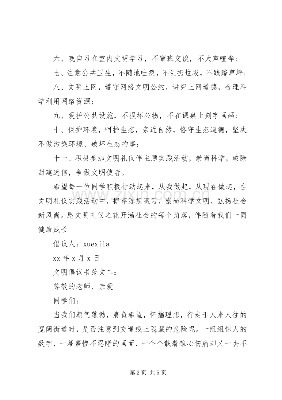 文明倡议书范文3篇.docx_第2页