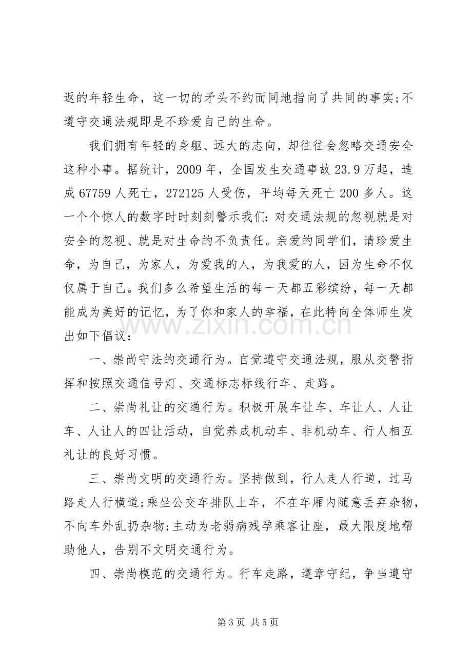 文明倡议书范文3篇.docx_第3页