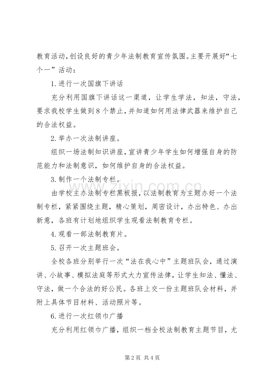 学校法制宣传教育活动实施方案.docx_第2页