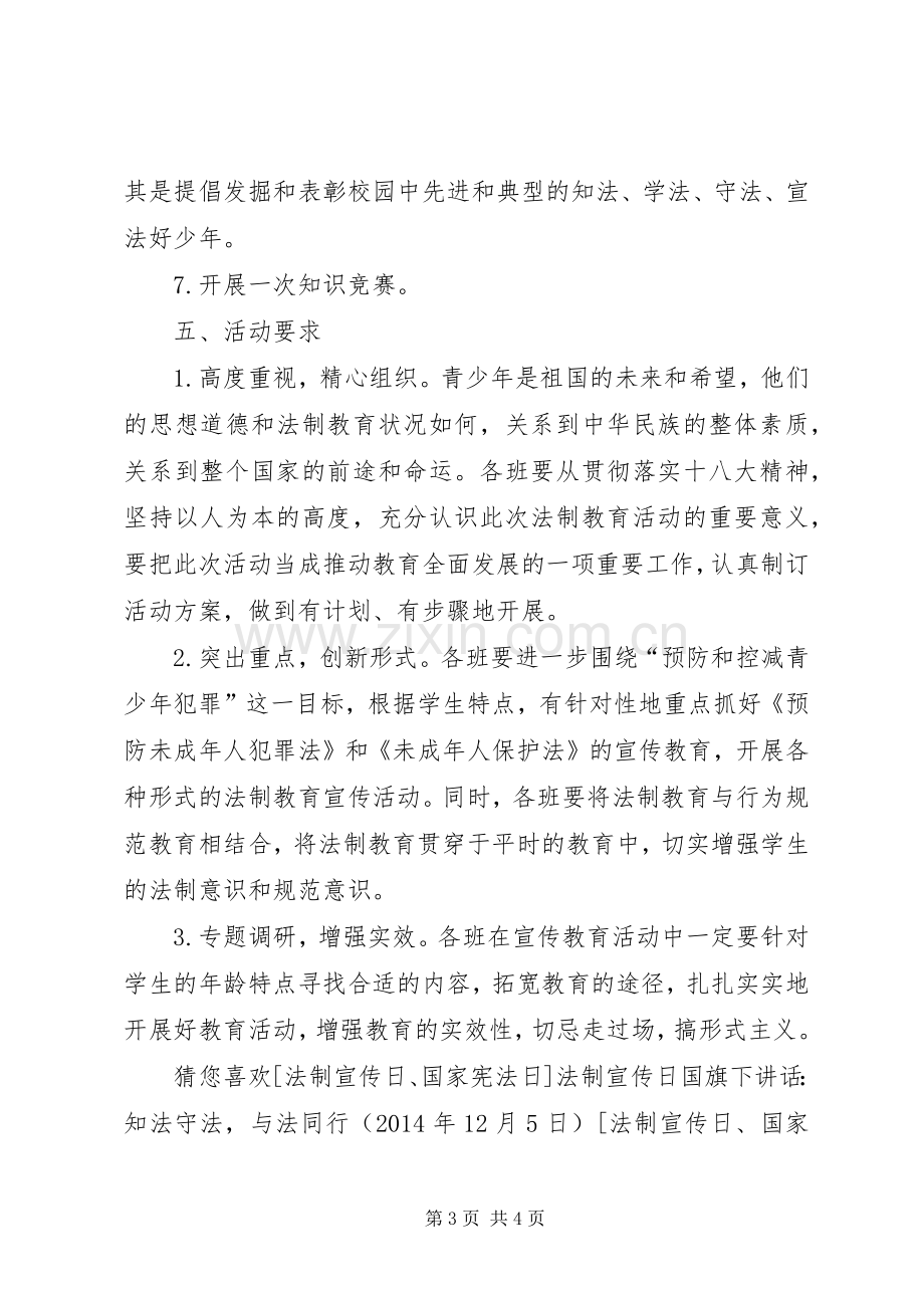 学校法制宣传教育活动实施方案.docx_第3页