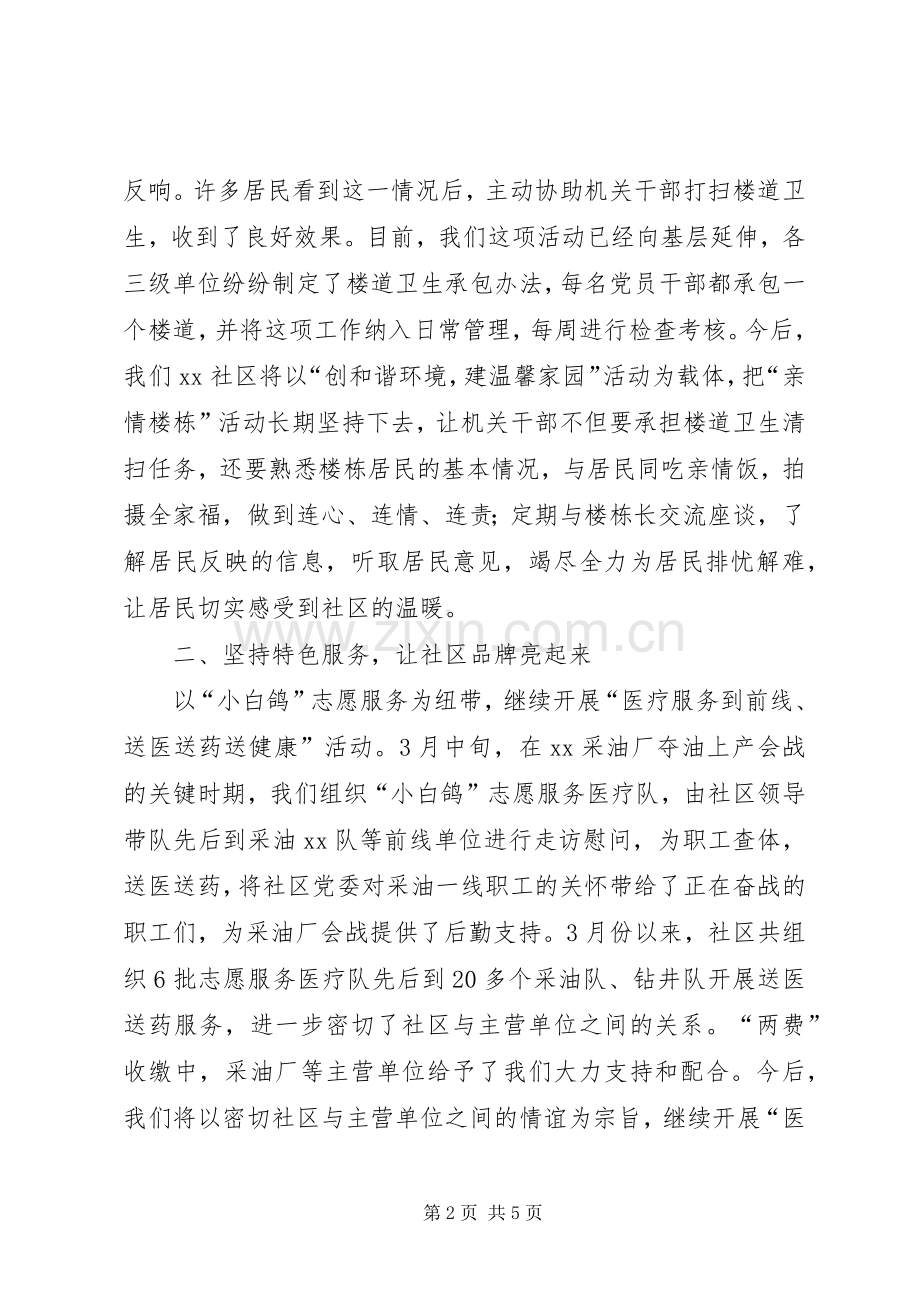 社区领导在油田创和谐环境建温馨家园活动动员大会发言.docx_第2页