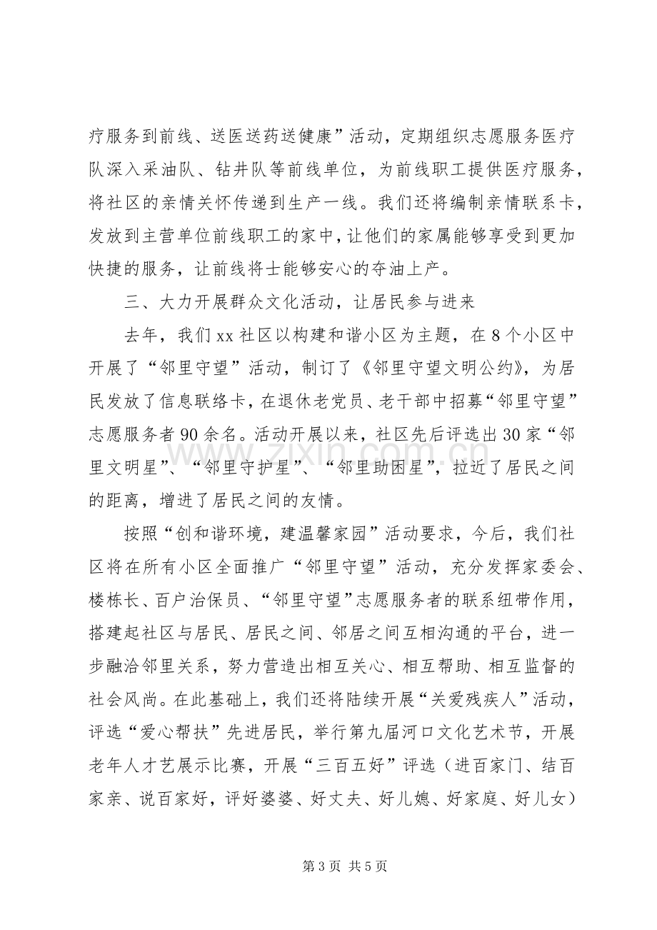 社区领导在油田创和谐环境建温馨家园活动动员大会发言.docx_第3页