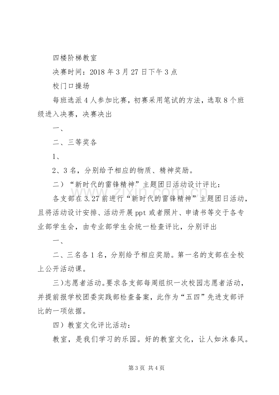 “讲文明除陋习见行动”主题教育活动实施方案.docx_第3页