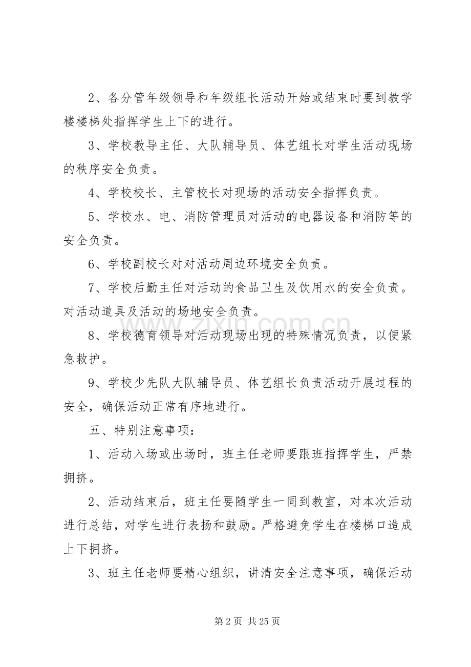 学校集体活动安全应急预案.docx_第2页