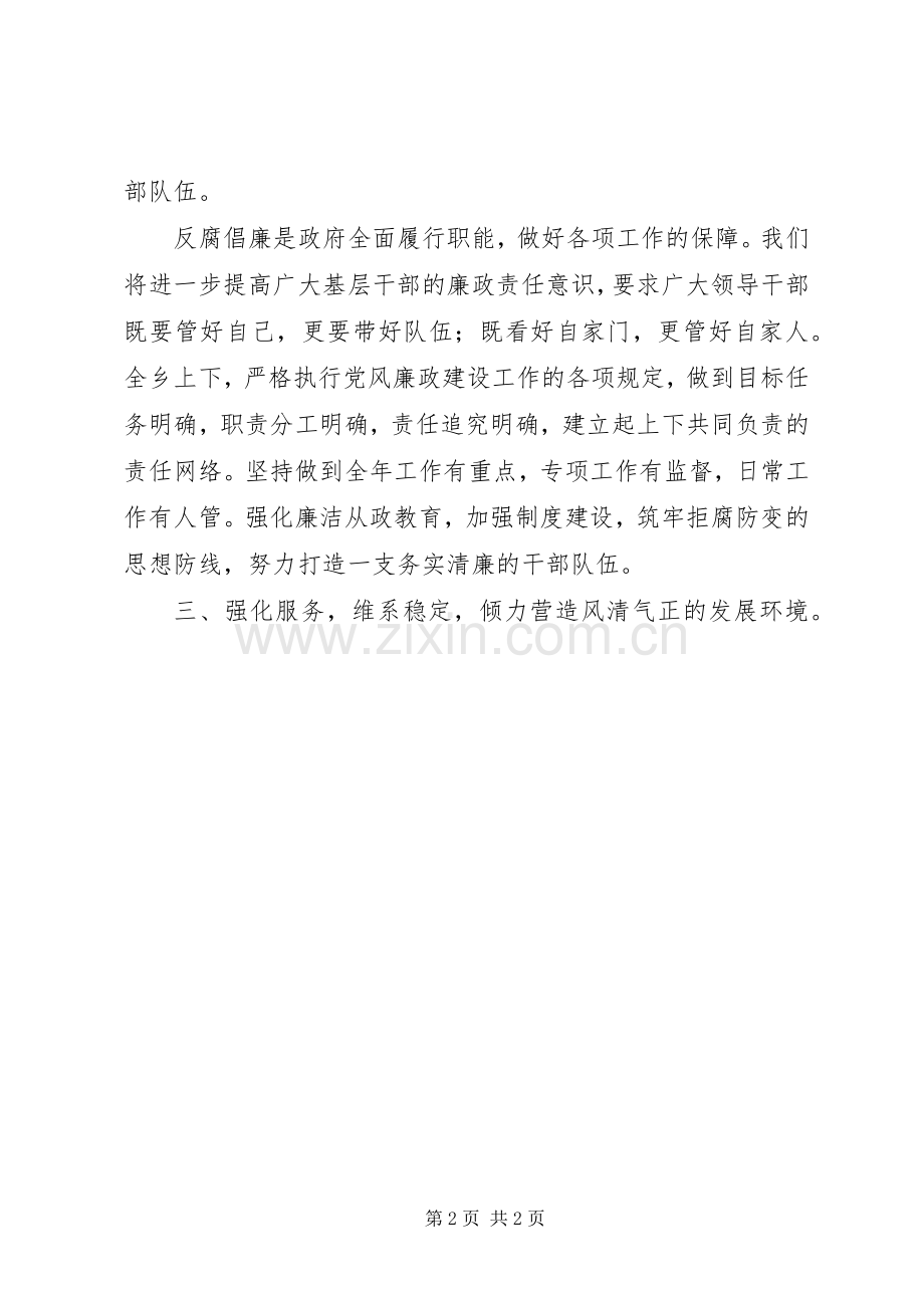 全乡党风廉政会议上的发言材料（乡长）.docx_第2页