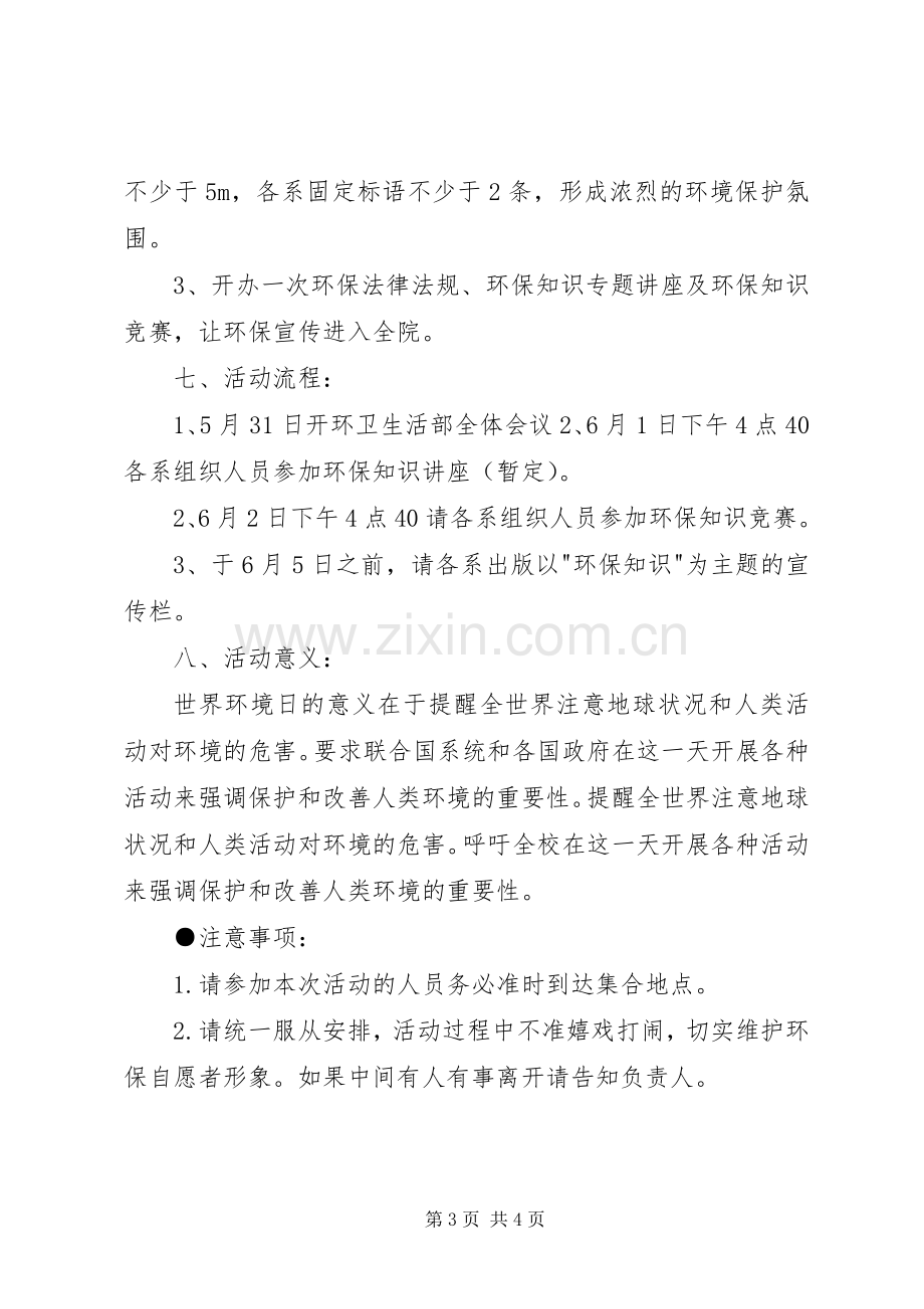 世界环境日主题活动实施方案.docx_第3页