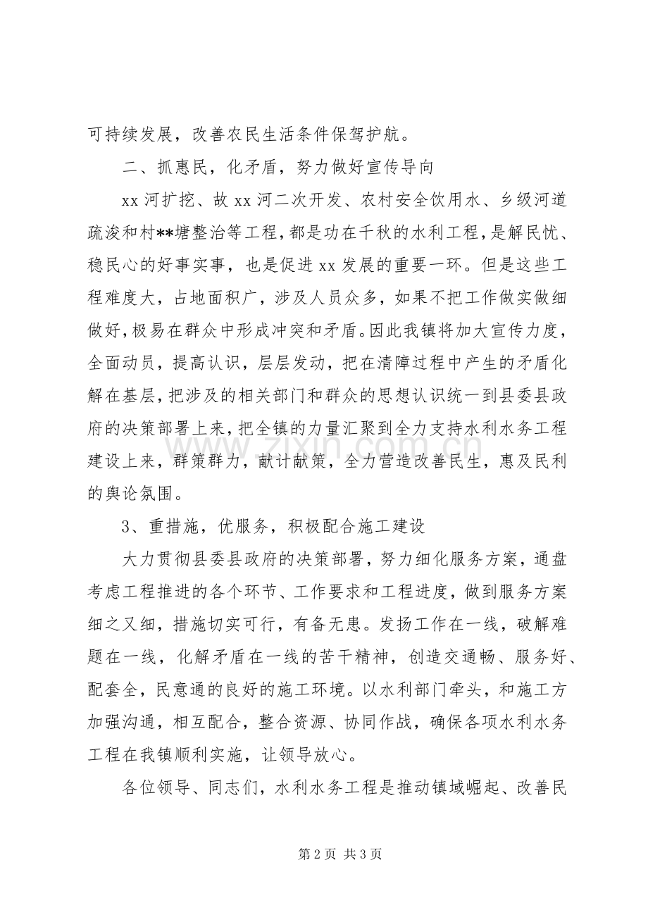 水利水务工作会议上的发言.docx_第2页