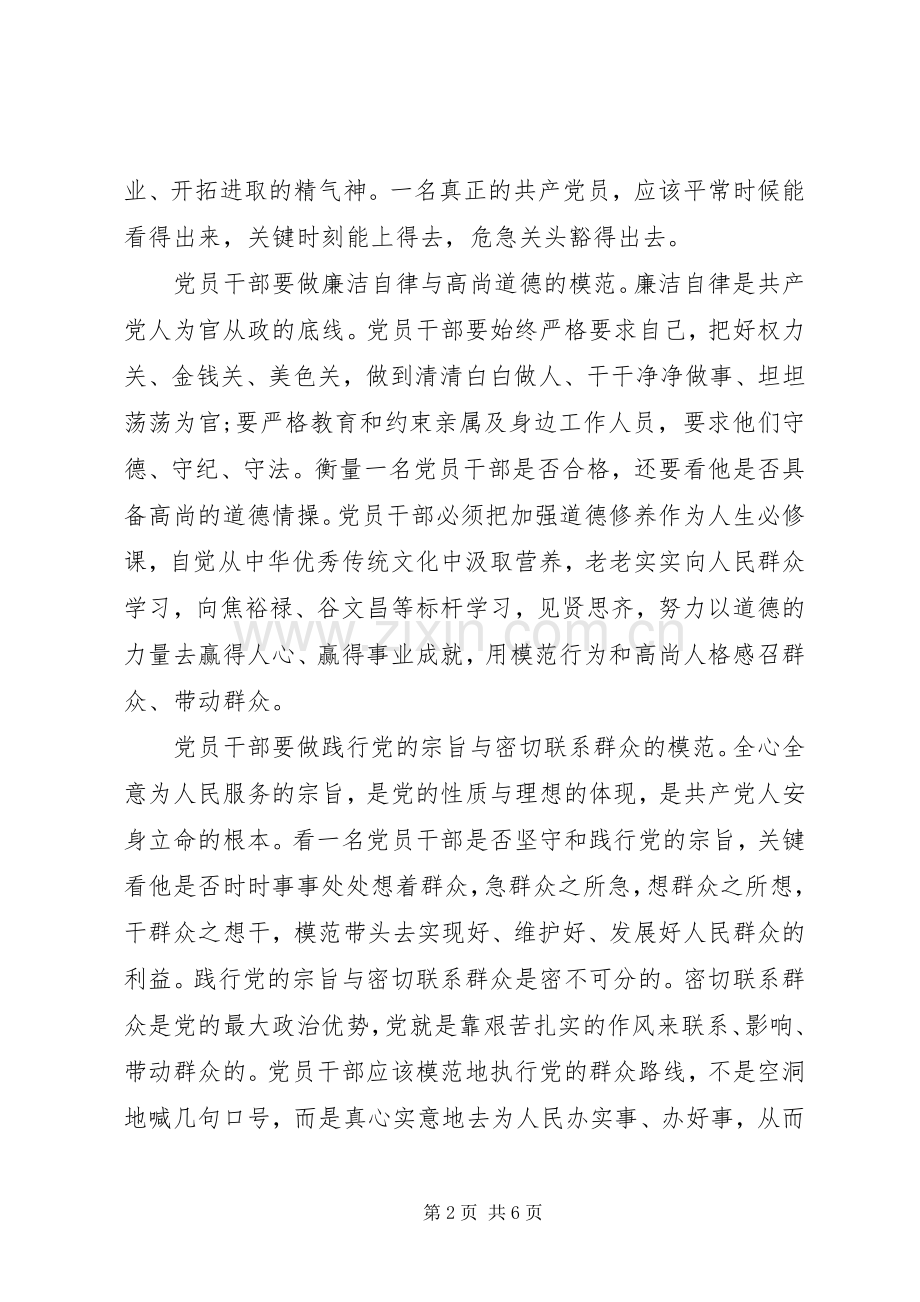 如何做一名合格党员主题发言稿.docx_第2页