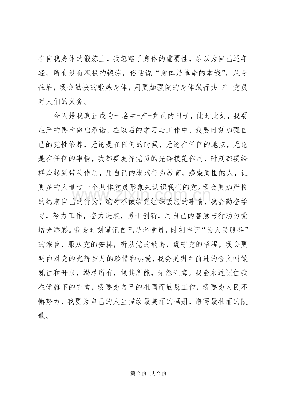 关于演讲稿格式的范文.docx_第2页