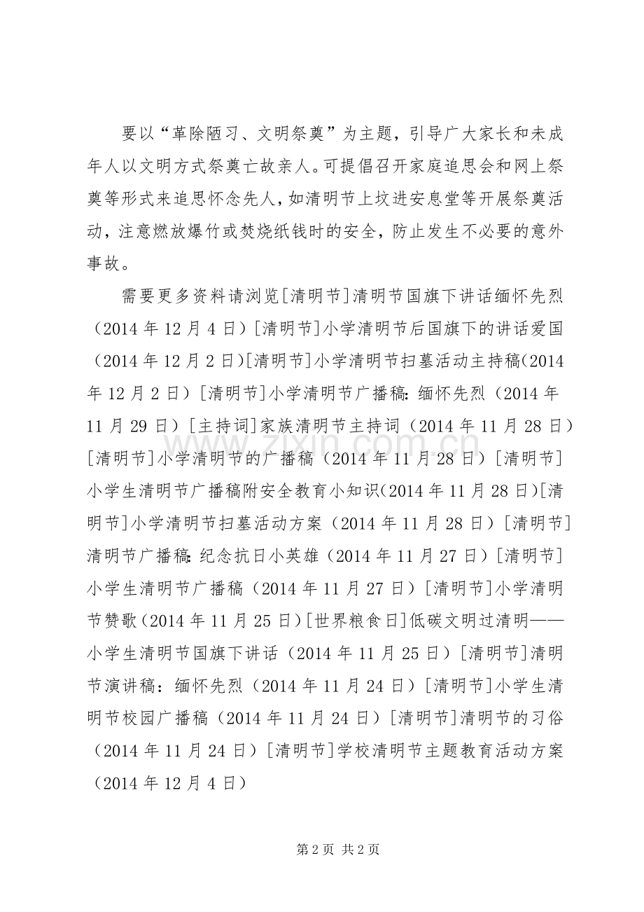 学校清明节主题教育活动实施方案.docx_第2页