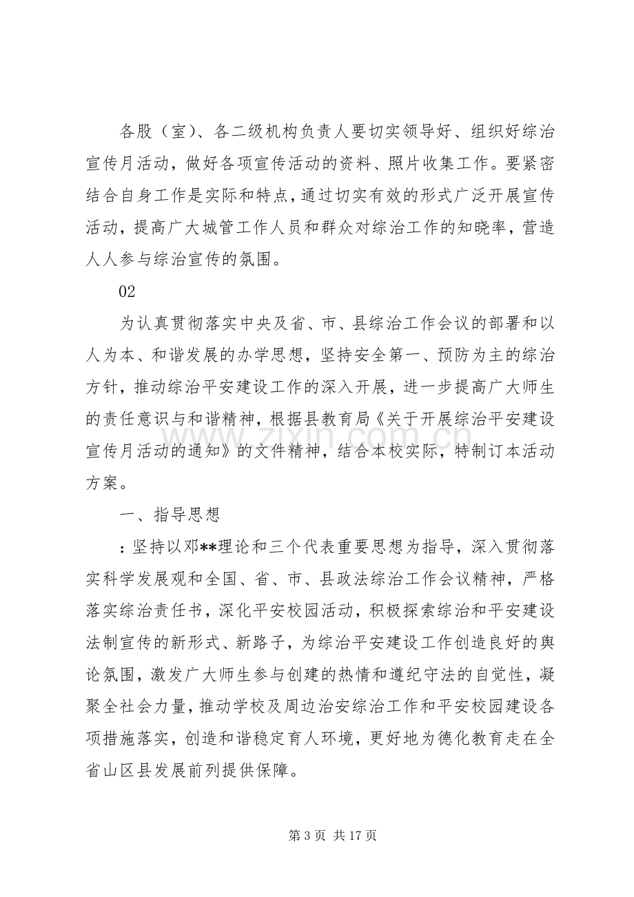 XX年城管执法局综治宣传月活动实施方案.docx_第3页