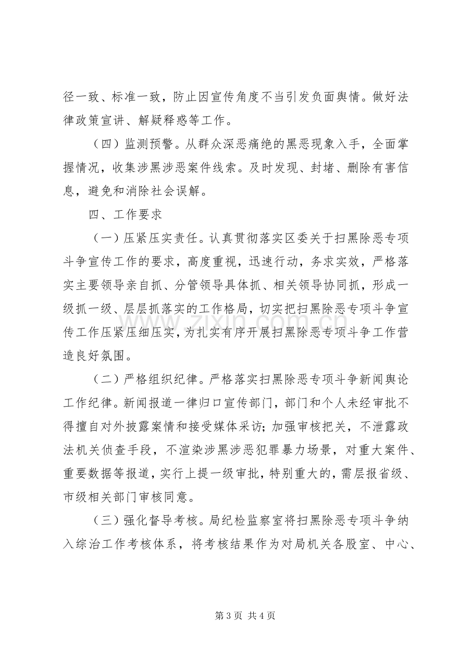 国土分局扫黑除恶工作实施方案.docx_第3页