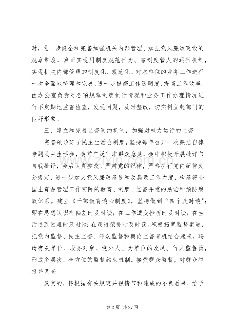 反腐倡廉整改实施方案.docx_第2页