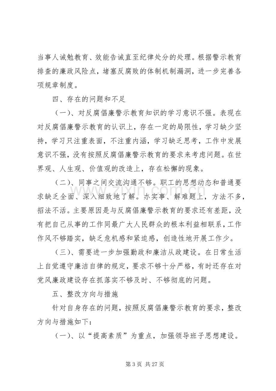 反腐倡廉整改实施方案.docx_第3页