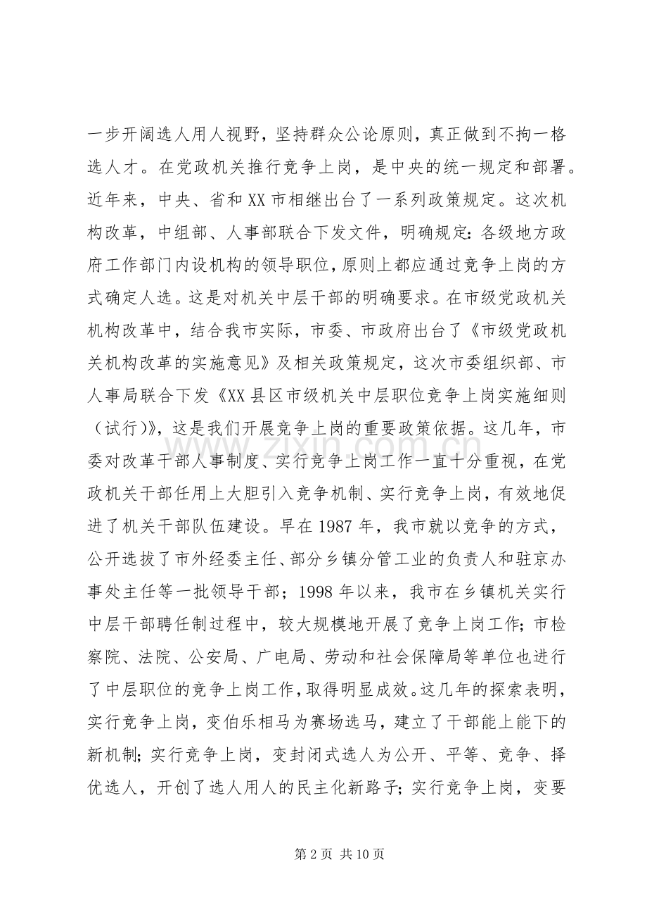 机关中层职位竞争上岗动员大会讲话.docx_第2页