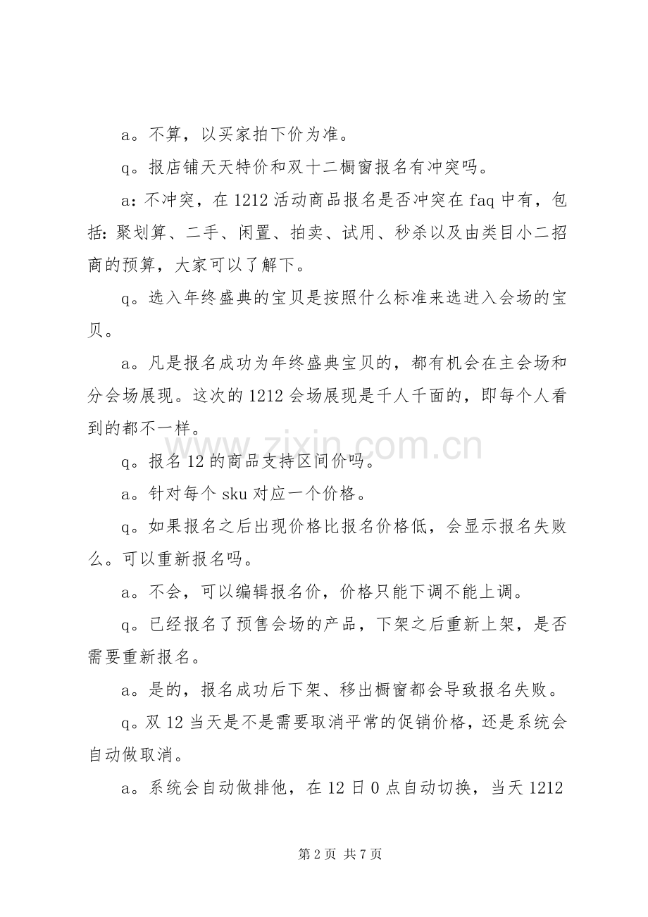 淘宝双十二活动实施方案.docx_第2页