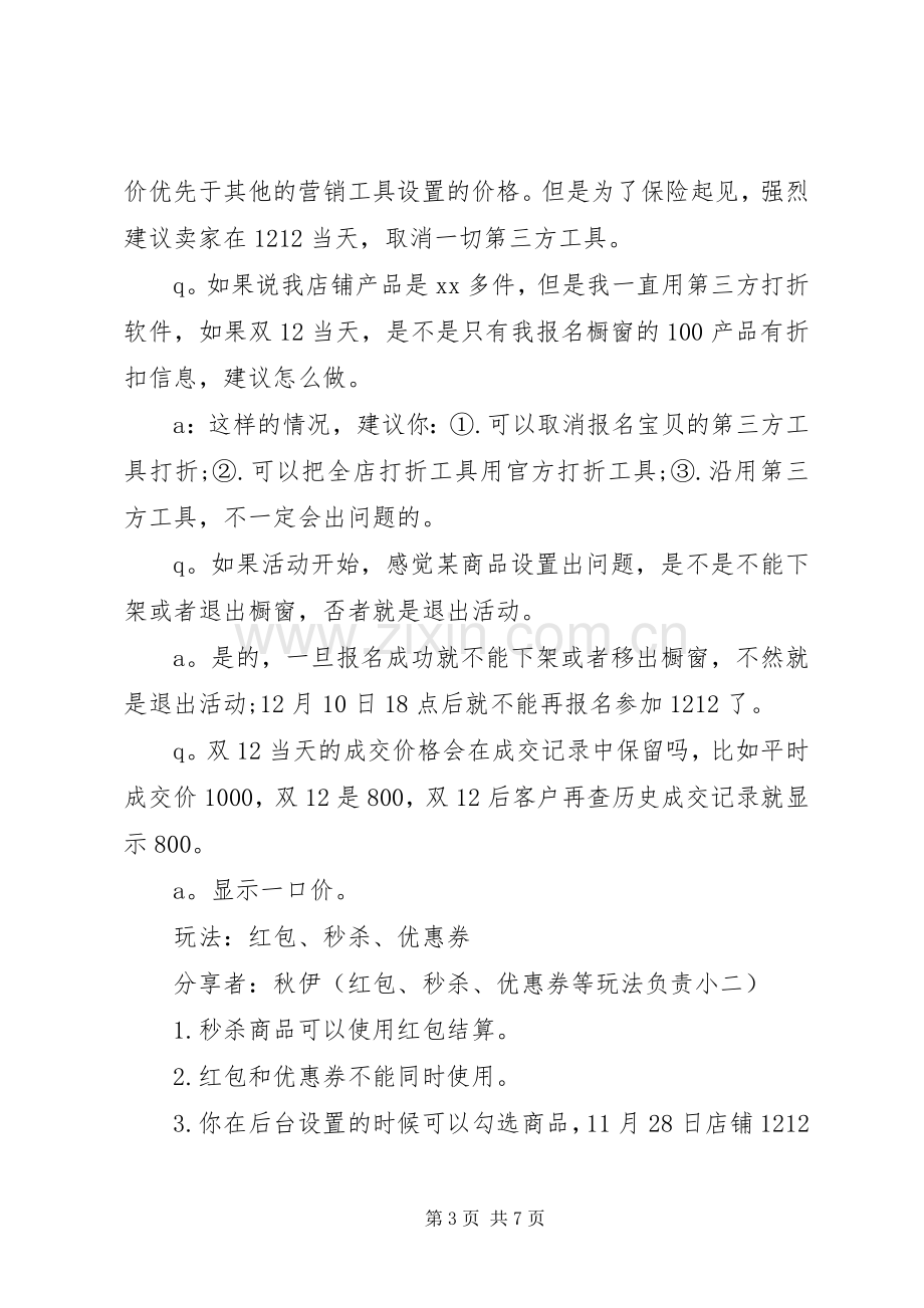 淘宝双十二活动实施方案.docx_第3页