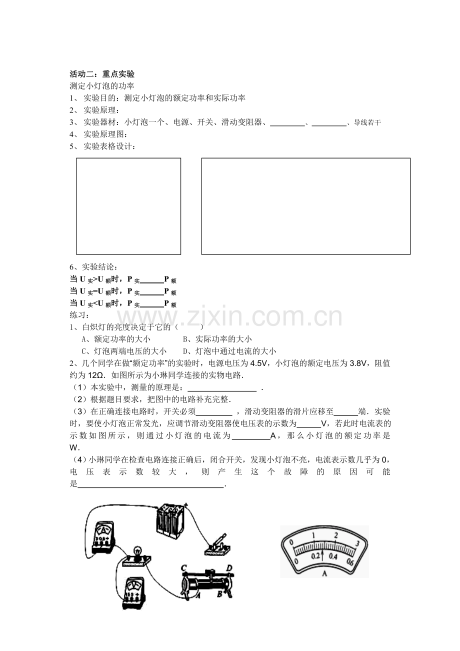 电功与电热复习活动单.doc_第2页