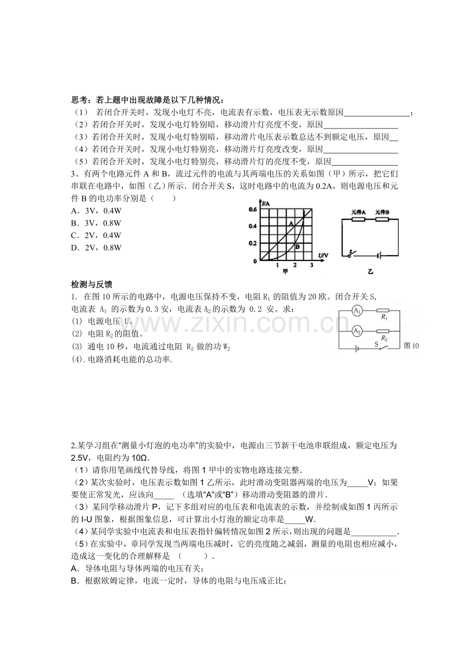 电功与电热复习活动单.doc_第3页