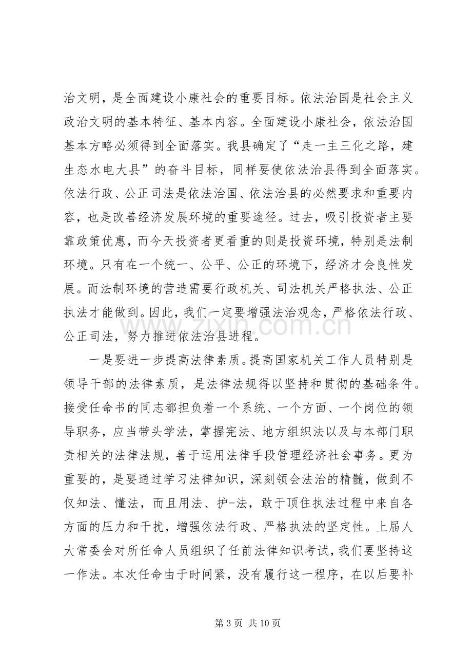 人事任命大会发言_1.docx_第3页