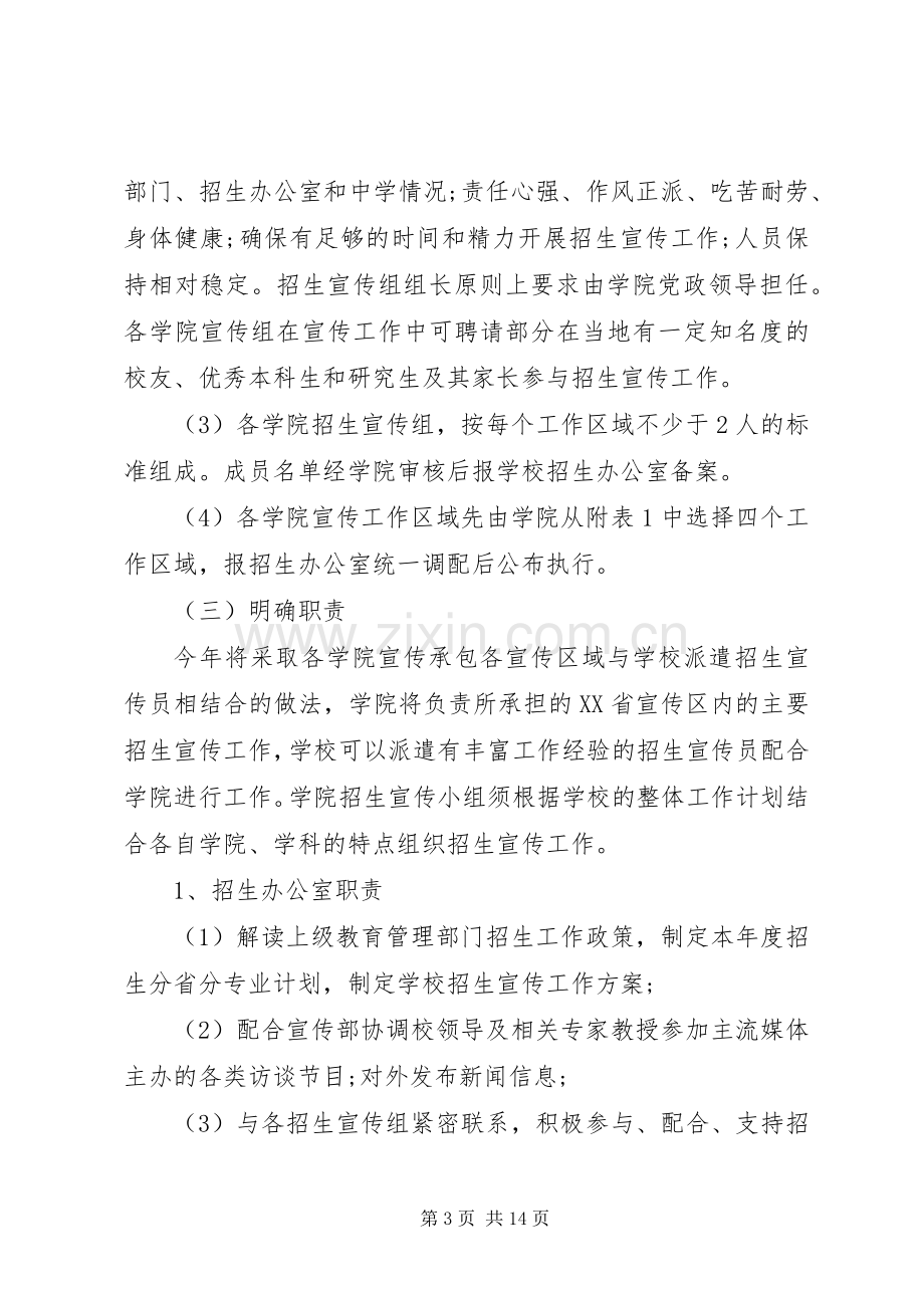 大学招生宣传实施方案.docx_第3页