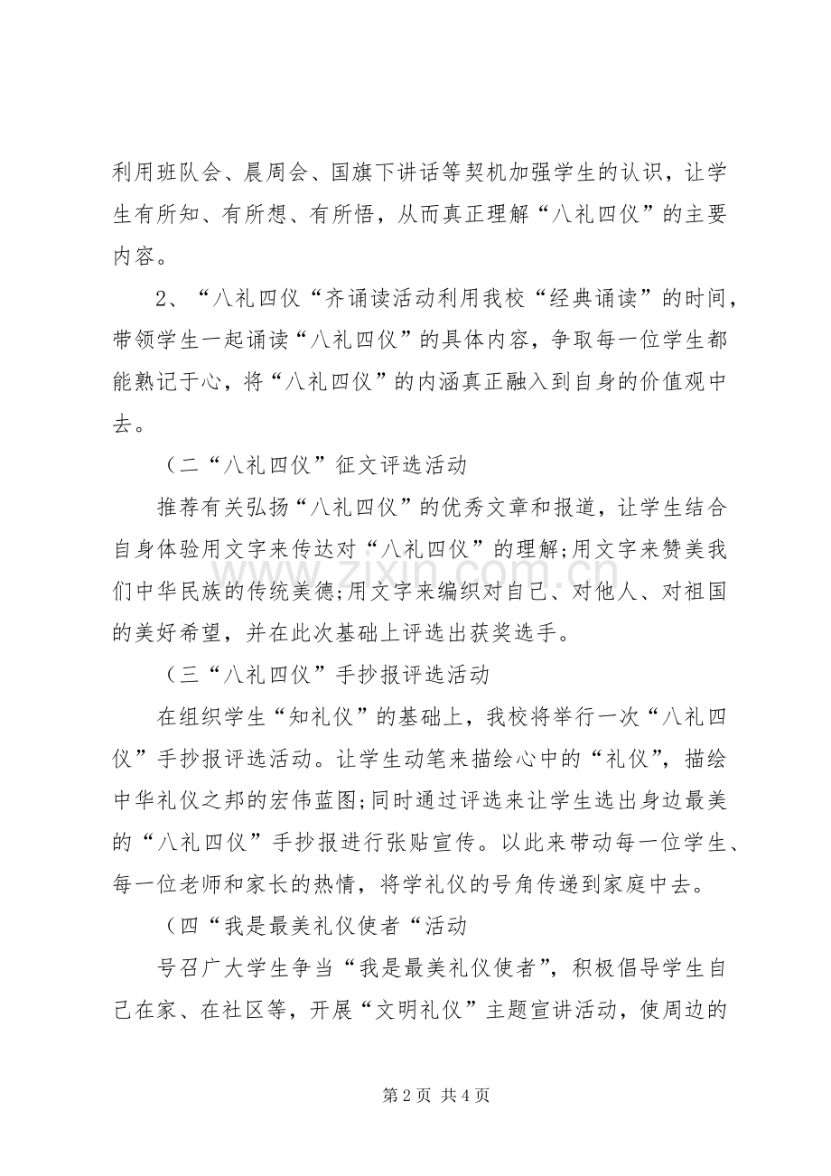 八礼四仪主题教育活动实施方案 .docx_第2页