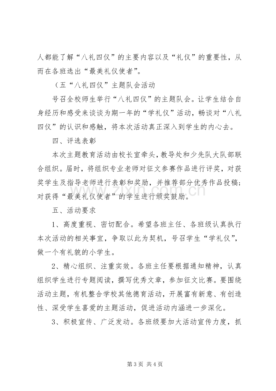 八礼四仪主题教育活动实施方案 .docx_第3页