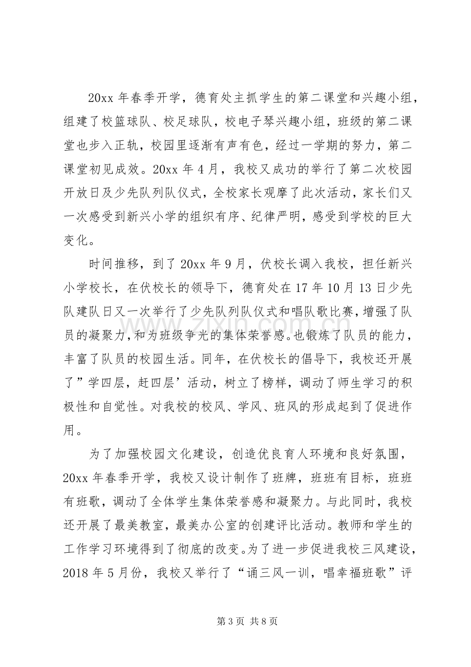 XX年春季开学典礼发言两篇.docx_第3页