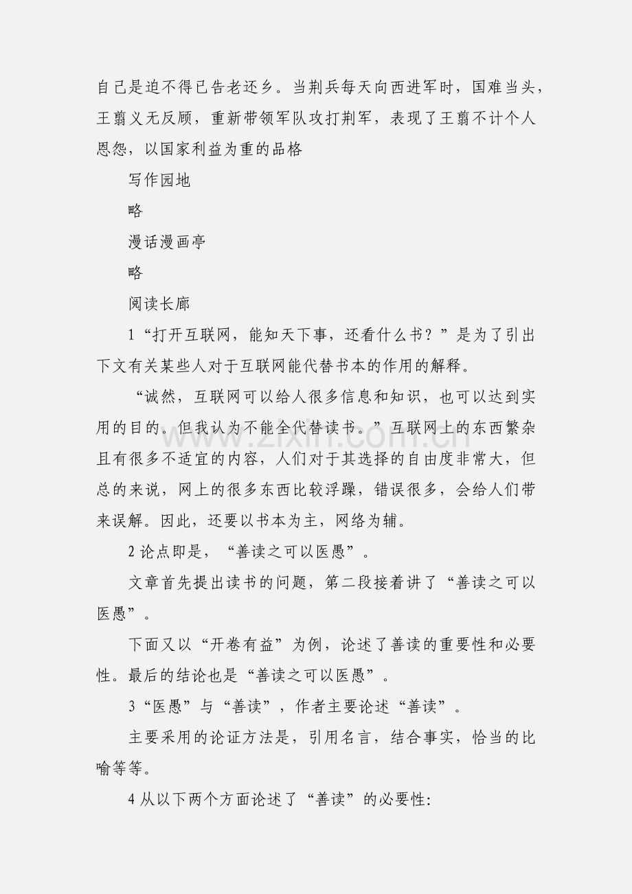 初中寒假学习与生活(初三上).docx_第3页