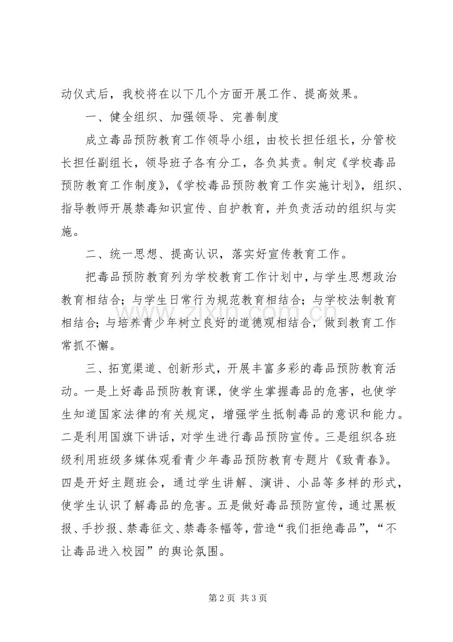 禁毒启动会表态发言.docx_第2页