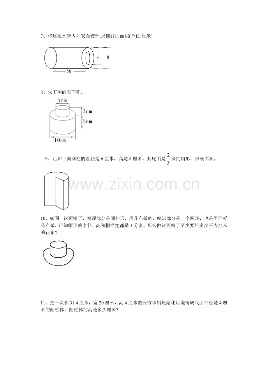 圆柱与圆锥能力训练(一).doc_第2页