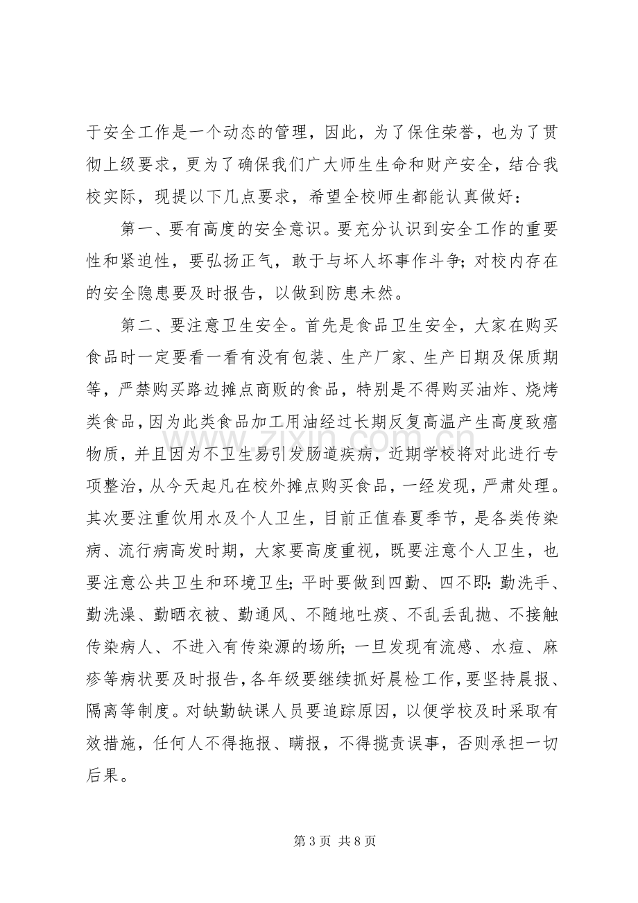 小学的安全教育发言三篇材料.docx_第3页