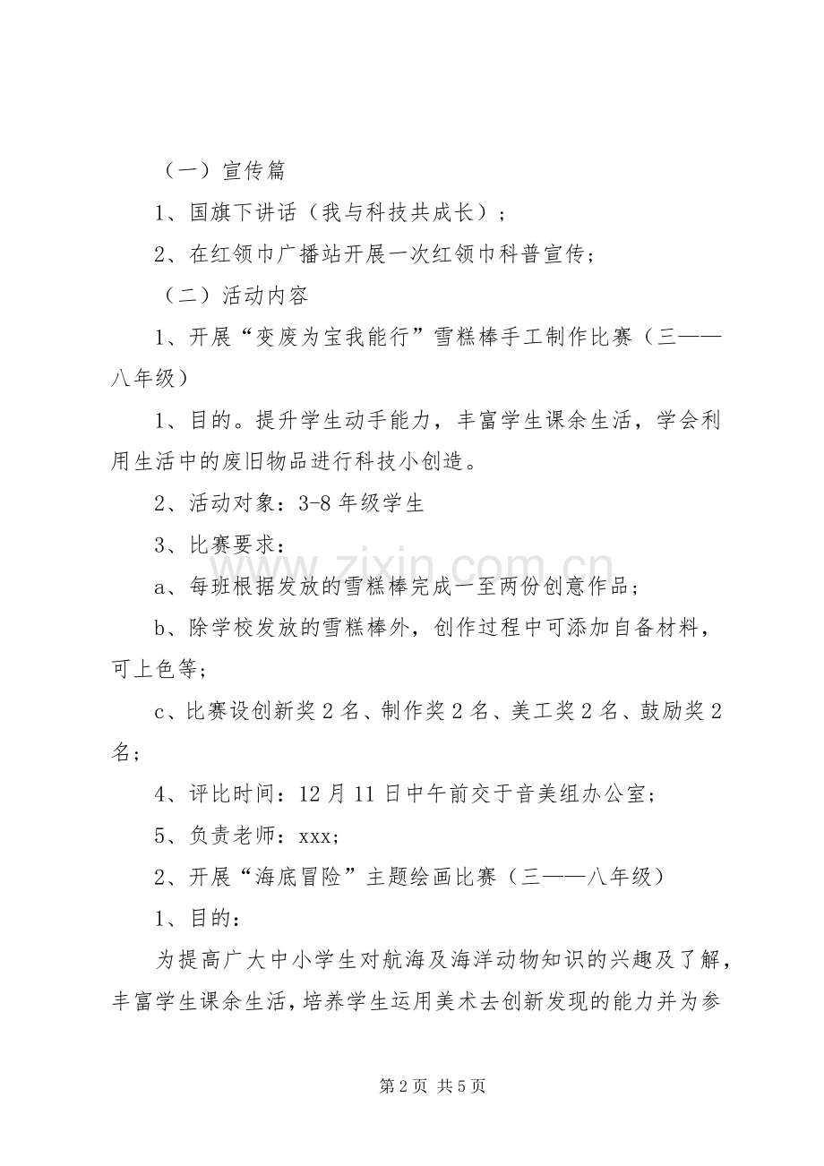 学校科普周活动实施方案.docx_第2页