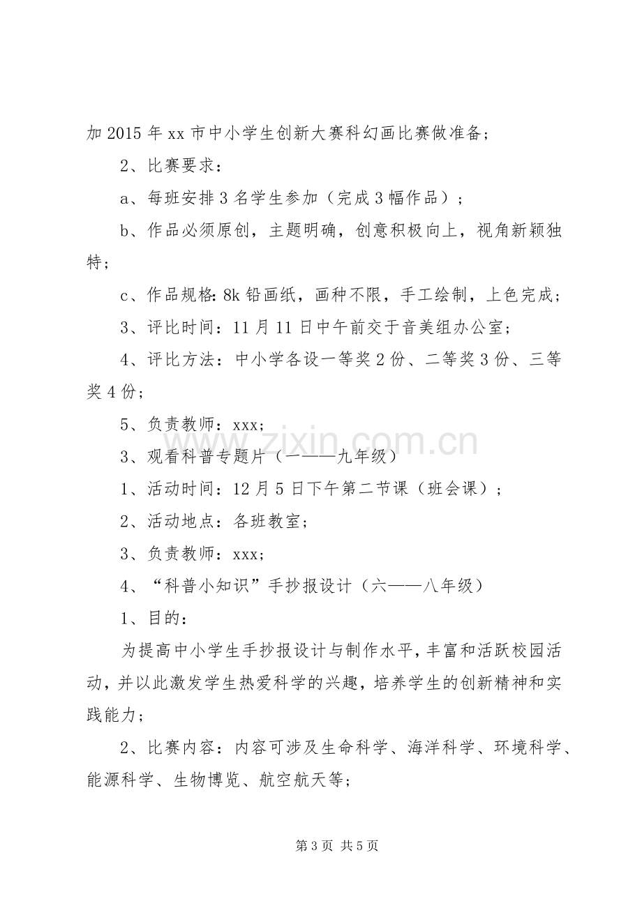 学校科普周活动实施方案.docx_第3页