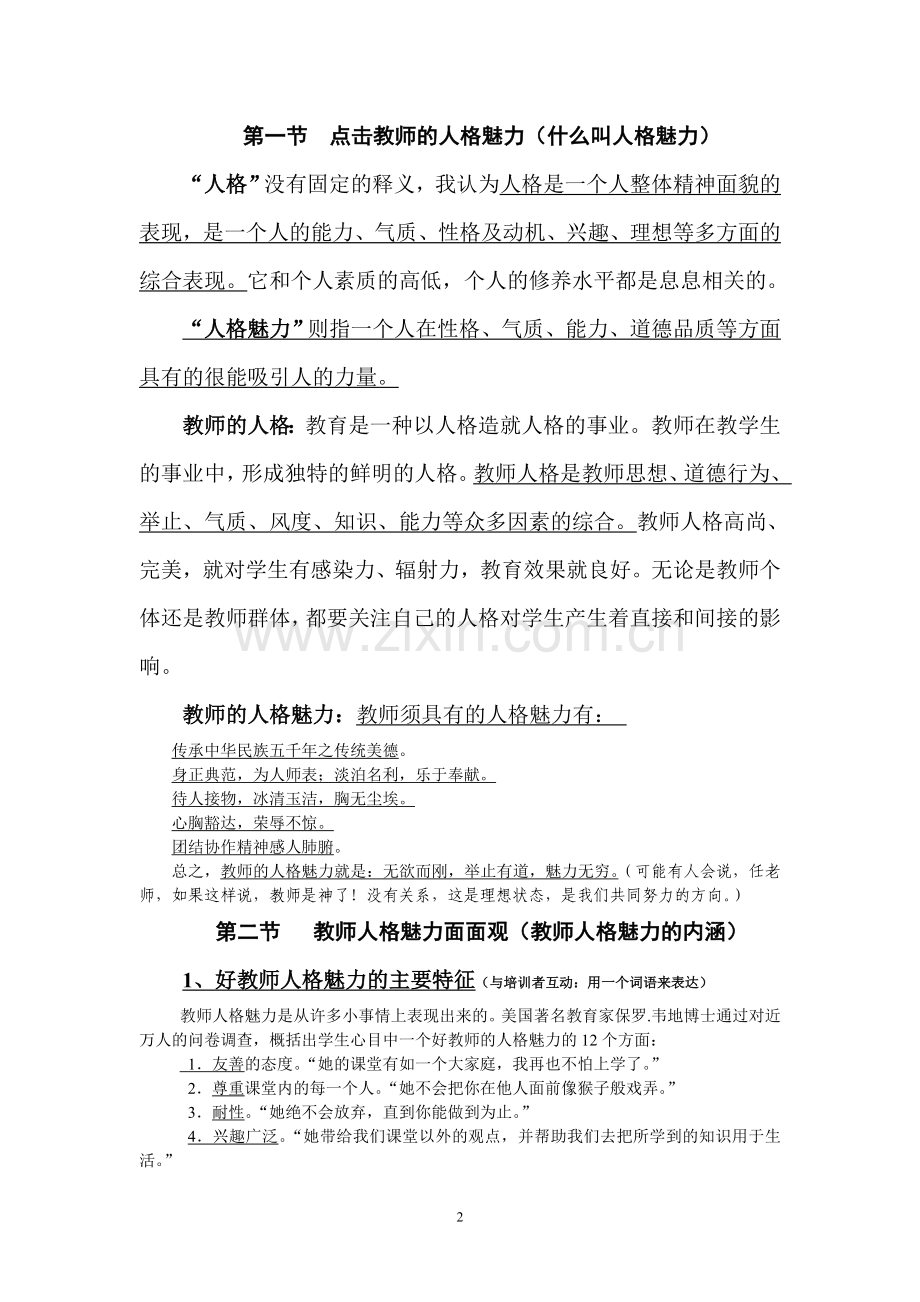 减缩稿教师的人格魅力.doc_第2页